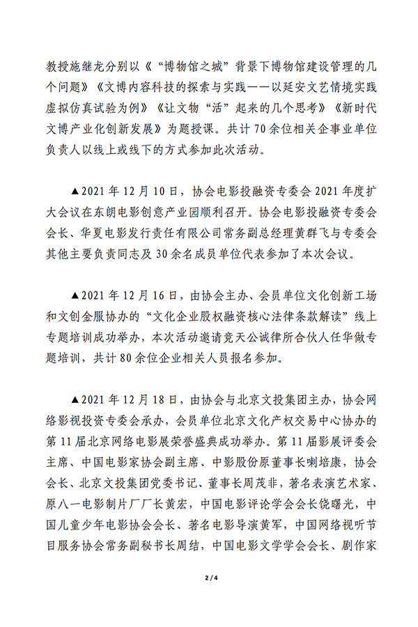 北京文化产业投融资协会简报（2022年第1期）(2)_01.jpg