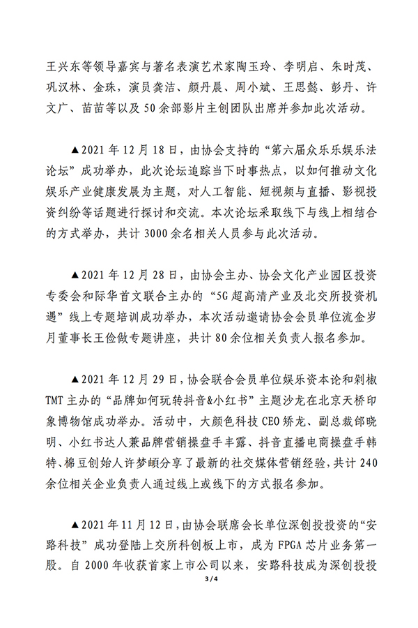 北京文化产业投融资协会简报（2022年第1期）(2)_02.jpg