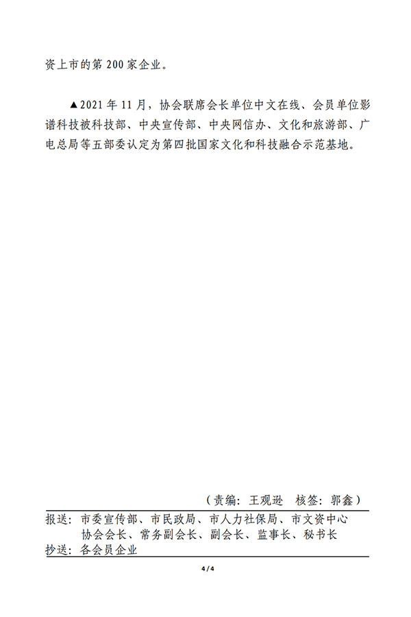 北京文化产业投融资协会简报（2022年第1期）(2)_03.jpg