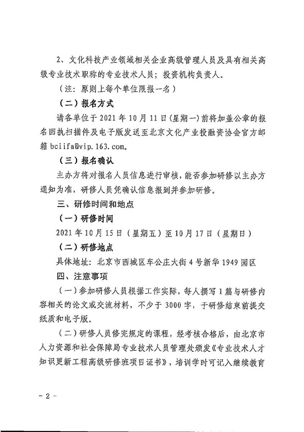 关于举办数字经济背景下文化品牌价值提升与创新发展人才培养高级研修班（盖章件）_2.jpg