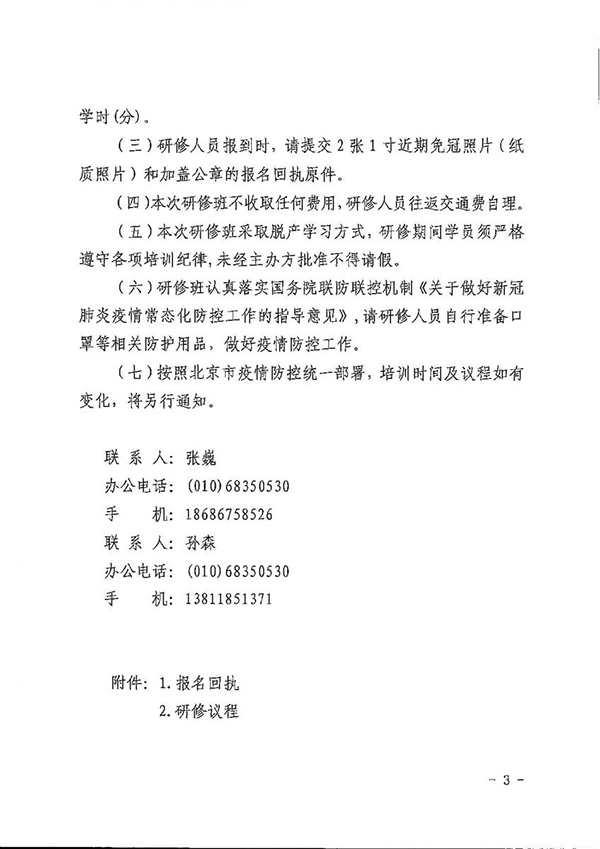 关于举办数字经济背景下文化品牌价值提升与创新发展人才培养高级研修班（盖章件）_3.jpg