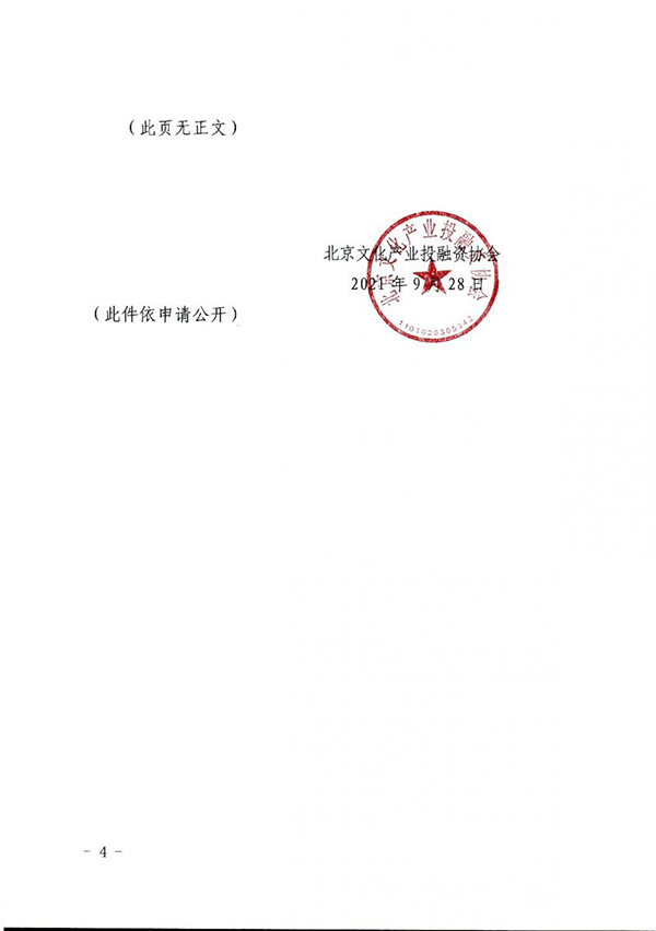 关于举办数字经济背景下文化品牌价值提升与创新发展人才培养高级研修班（盖章件）_4.jpg