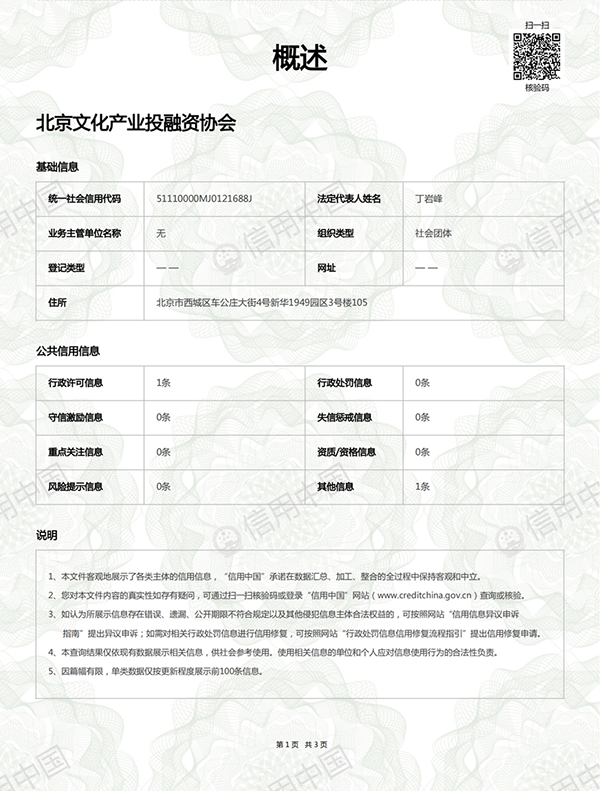 北京文化产业投融资协会（1）_01_副本.png