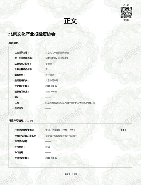 北京文化产业投融资协会（1）_02_副本.png