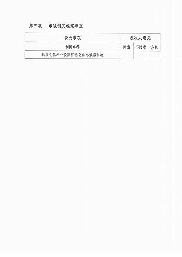 20210813关于以通讯形式召开第一届第十八次常务理事会通知_02.png