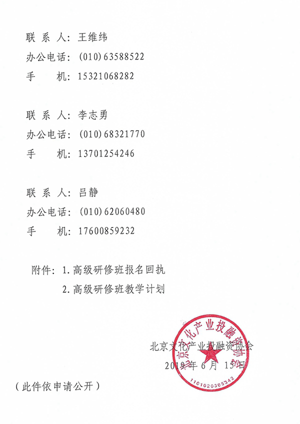 关于举办2020年新视听产业运营专业人才高级研修班的函_页面_4_图像_0001(1).jpg