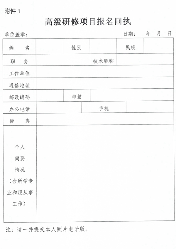 关于举办2020年新视听产业运营专业人才高级研修班的函_页面_5_图像_0001(1).jpg