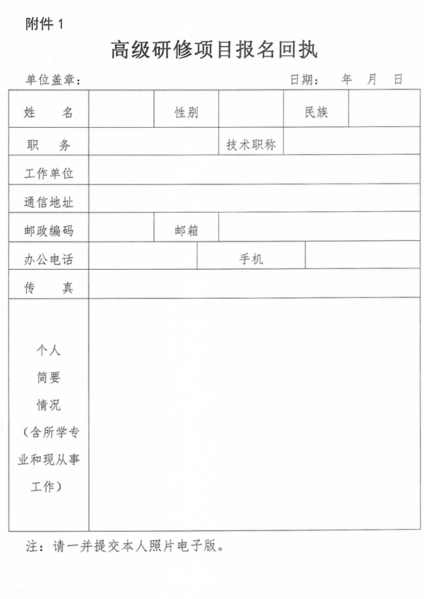 关于举办2020年新视听产业运营专业人才高级研修班的函_页面_8_图像_0001(1).jpg