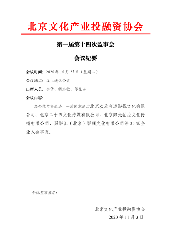 第十四次监事会_01.png