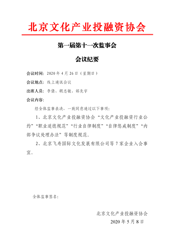 第十一次监事会_01.png