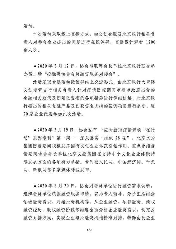 042014460054_0北京文化产业投融资协会简报2020第3期总第21期_2.jpg