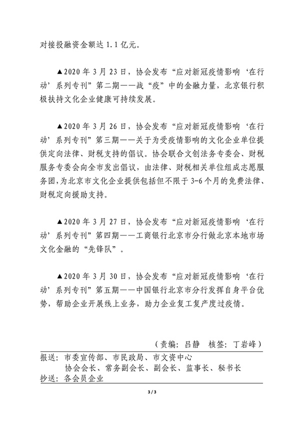 042014460054_0北京文化产业投融资协会简报2020第3期总第21期_3.jpg