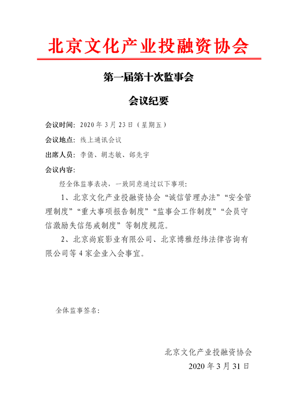 第十次监事会_01.png