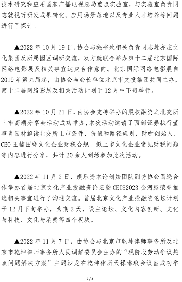 202211简报（2022年第6期）-2.jpg