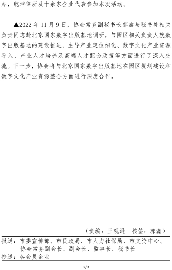 202211简报（2022年第6期）-3.jpg