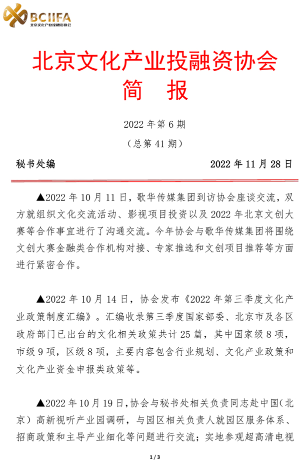 202211简报（2022年第6期）-1.jpg
